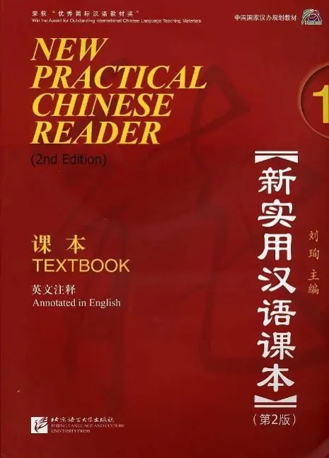Cover: 9787561926239 | New Practical Chinese Reader 1, Textbook (2nd Edition) | Xun Liu