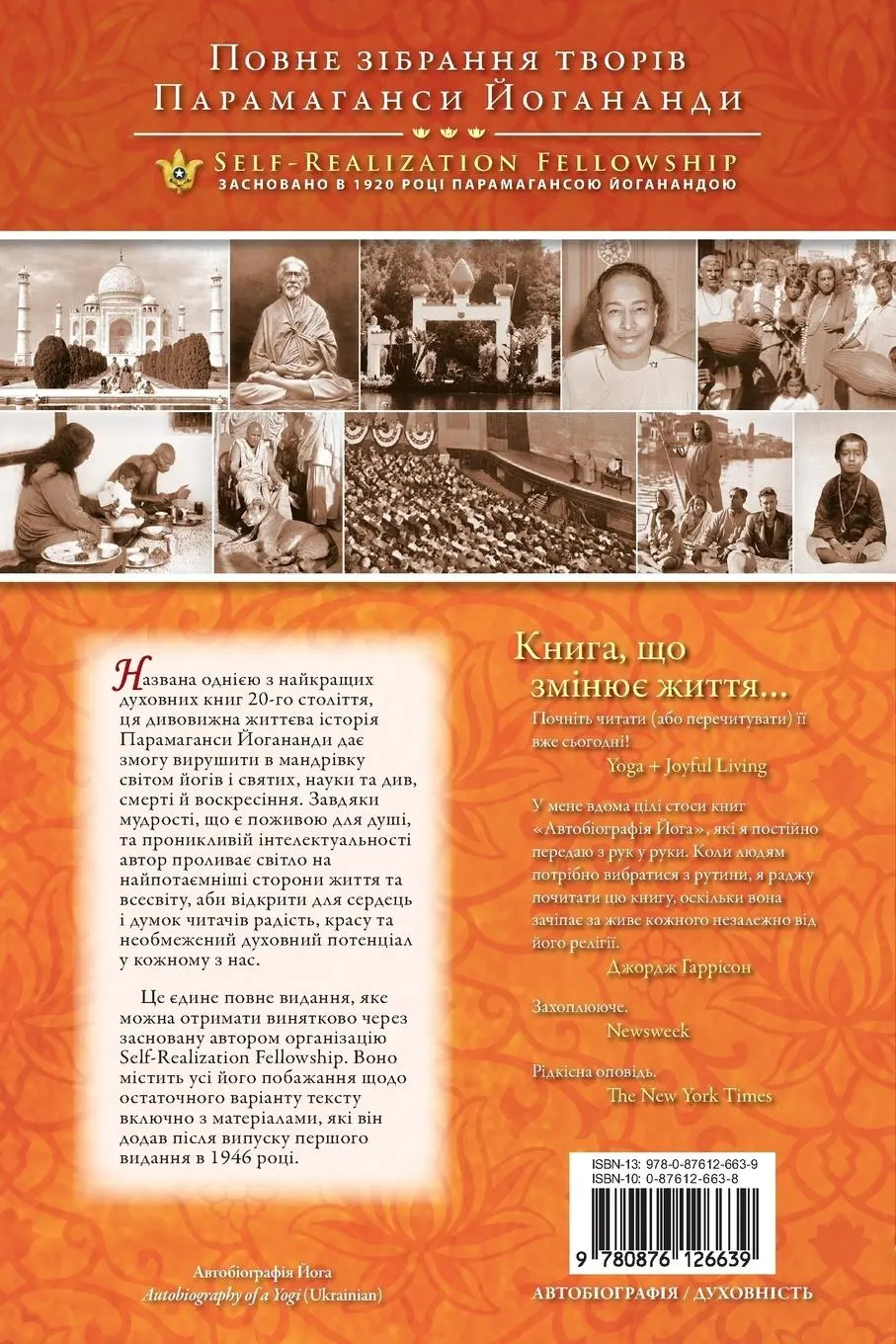 Rückseite: 9780876126639 | Autobiography of a Yogi (Ukrainian) | Paramahansa Yogananda | Buch