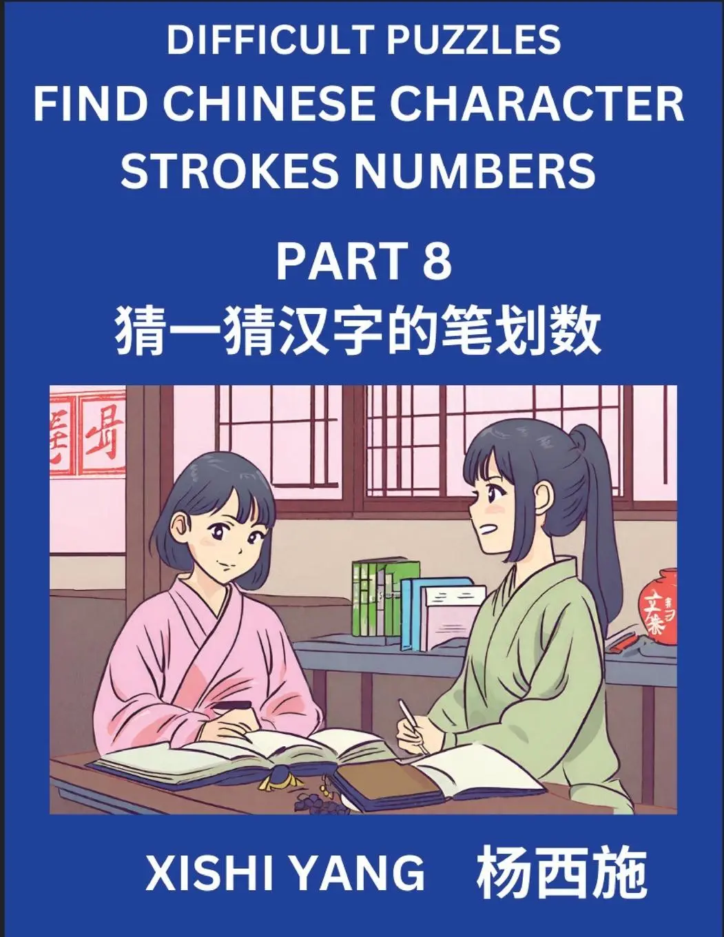Cover: 9798889196839 | Difficult Puzzles to Count Chinese Character Strokes Numbers (Part...