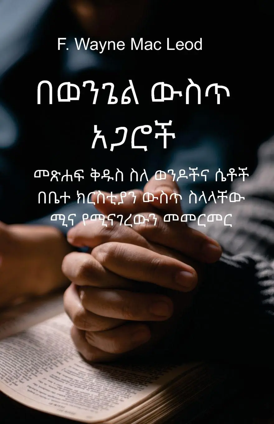 Cover: 9781927998939 | Partners in the Gospel - Amharic Edition | F. Wayne Mac Leod | Buch