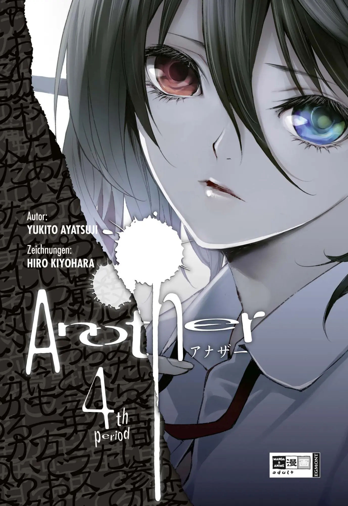 Cover: 9783770479139 | Another 04 | Yukito Ayatsuji (u. a.) | Taschenbuch | 196 S. | Deutsch