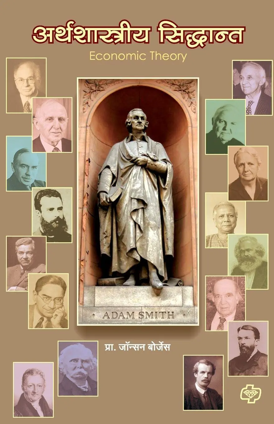 Cover: 9788189959739 | Arthshastra Sidhant | Johnson Borjes | Taschenbuch | Marathi | 2016