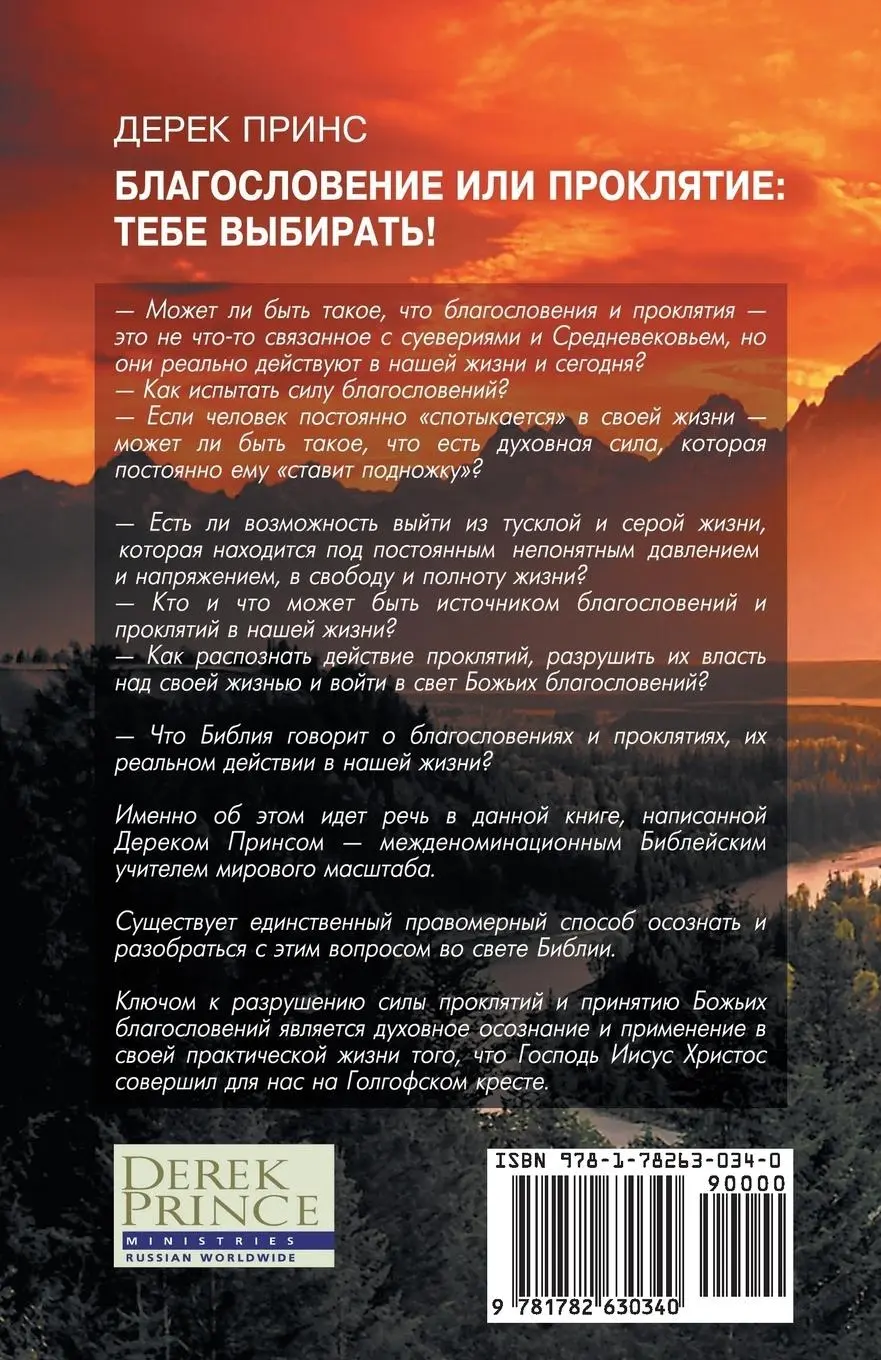 Rückseite: 9781782630340 | Blessing or Curse | You Can Choose - RUSSIAN | Derek Prince | Buch