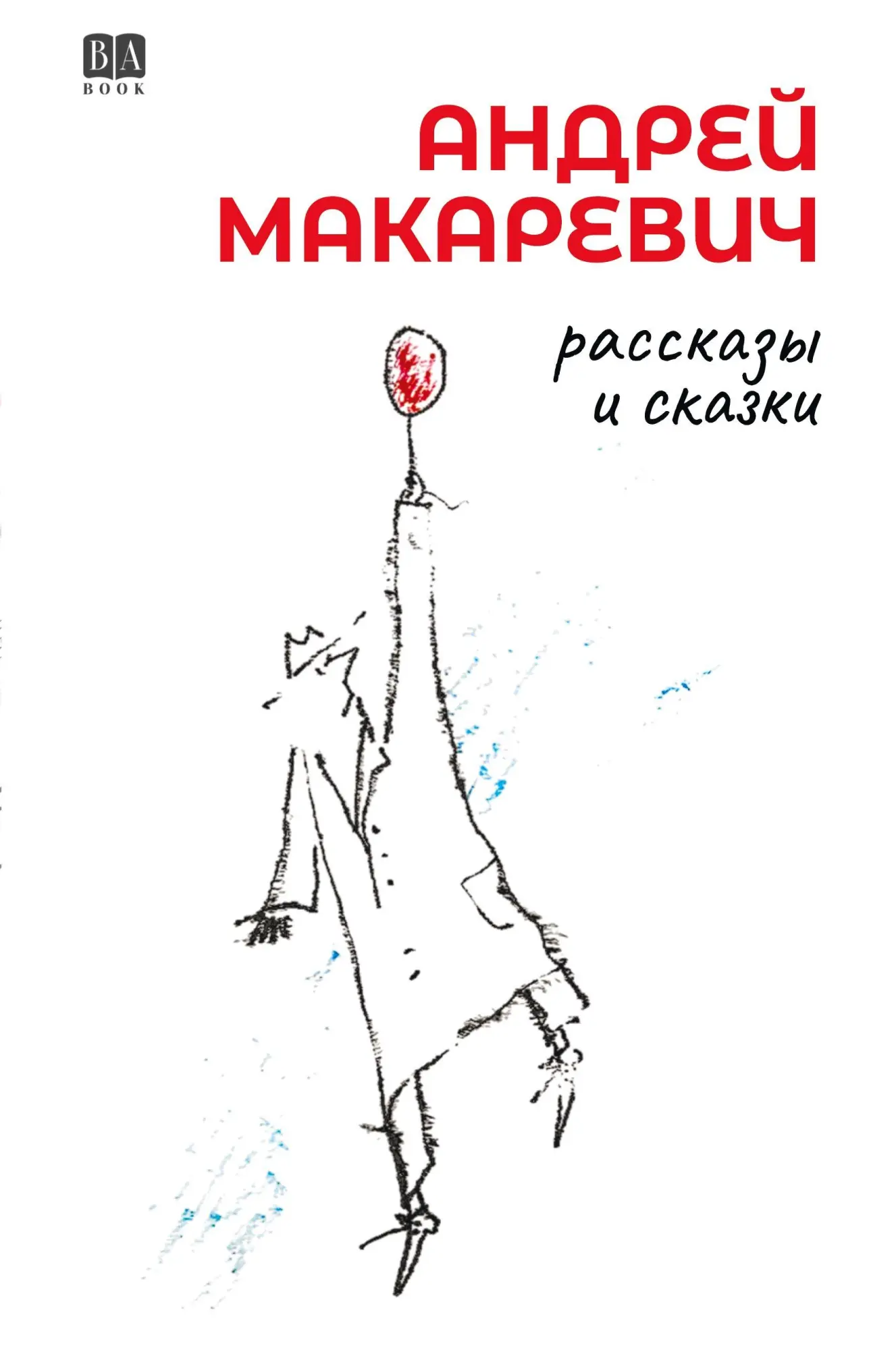 Cover: 9781969573040 | Rasskazy i skazki | Andrey Makarevich | Taschenbuch | Russisch | 2025