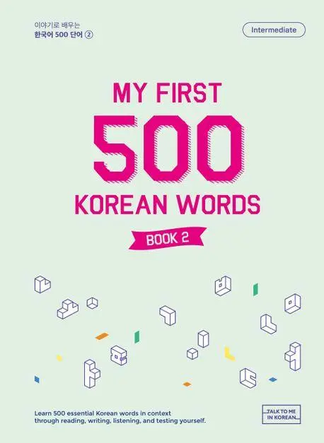 Cover: 9791191343540 | My First 500 Korean Words - Book 2 | with audio download or stream Cover: 9791191343540 | My First 500 Korean Words - Book 2 | with audio download or stream