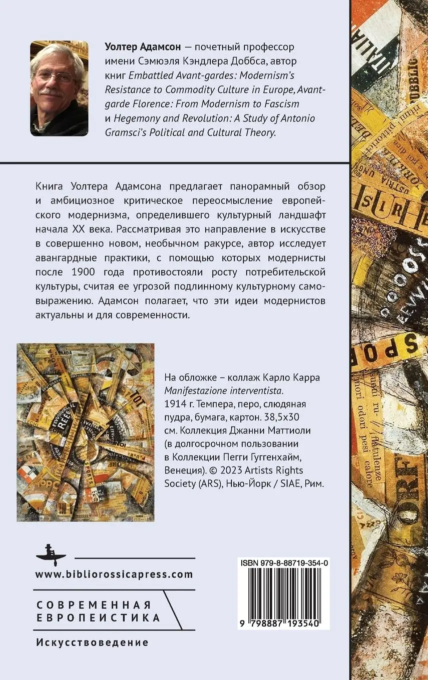 Rückseite: 9798887193540 | Embattled Avant-Gardes | Walter L. Adamson | Buch | Russisch | 2023