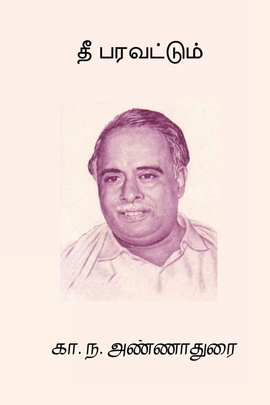 Cover: 9788198814340 | Thee Paravattum | Annadurai | Taschenbuch | Tamil | 2025