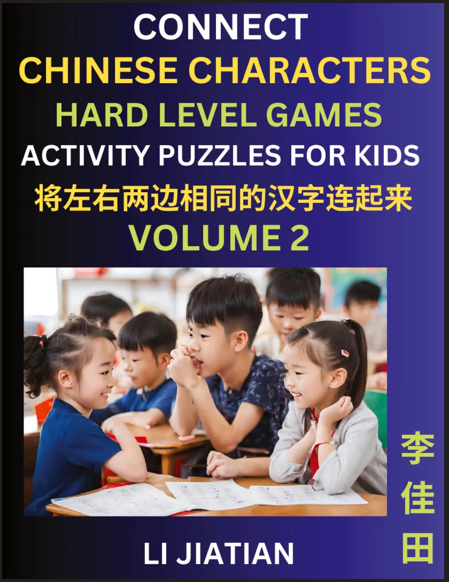 Cover: 9798887554440 | Hard Level Chinese Character Puzzles for Kids (Volume 2) | Jiatian Li
