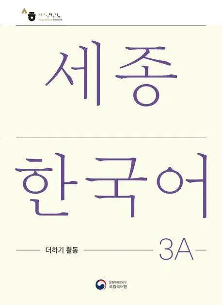 Cover: 9788997134540 | Sejong Korean Extension Activity Book 3A - Korean Edition | Language
