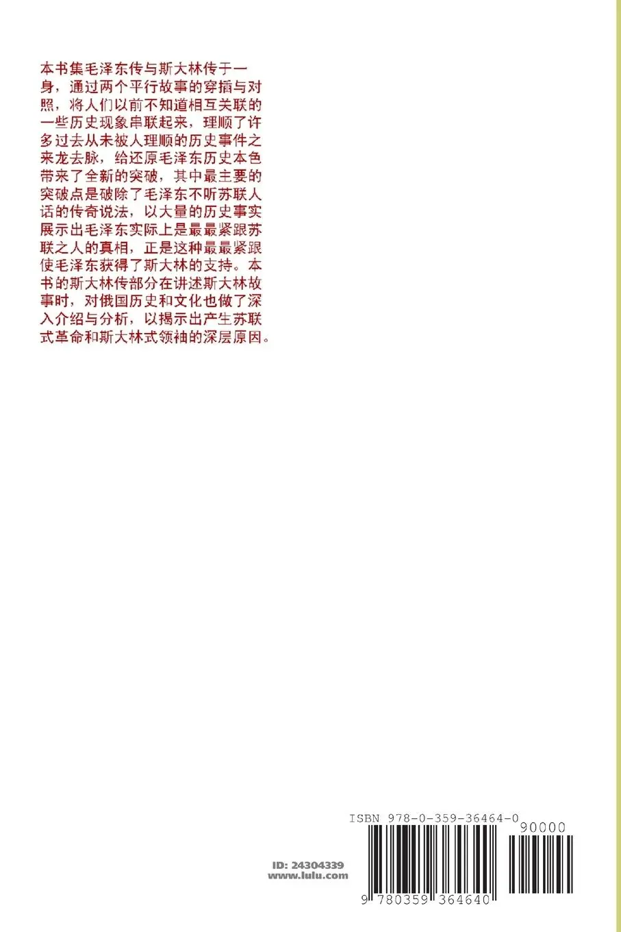 Rückseite: 9780359364640 | Two Tyrannies (Chinese Edition) | Yi-Ping Guo | Taschenbuch | 2019
