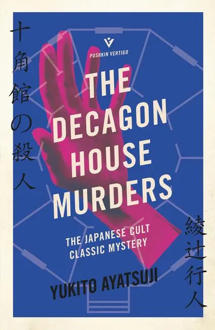 Cover: 9781782276340 | The Decagon House Murders | The Japanese Cult Classic Mystery | Buch