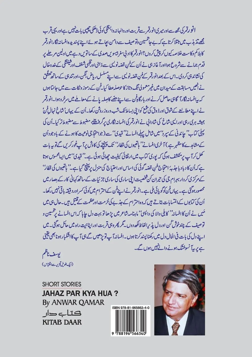 Rückseite: 9788196566340 | Jahaz par kya hua? (Urdu Short Stories) | Anwar Qamar | Taschenbuch