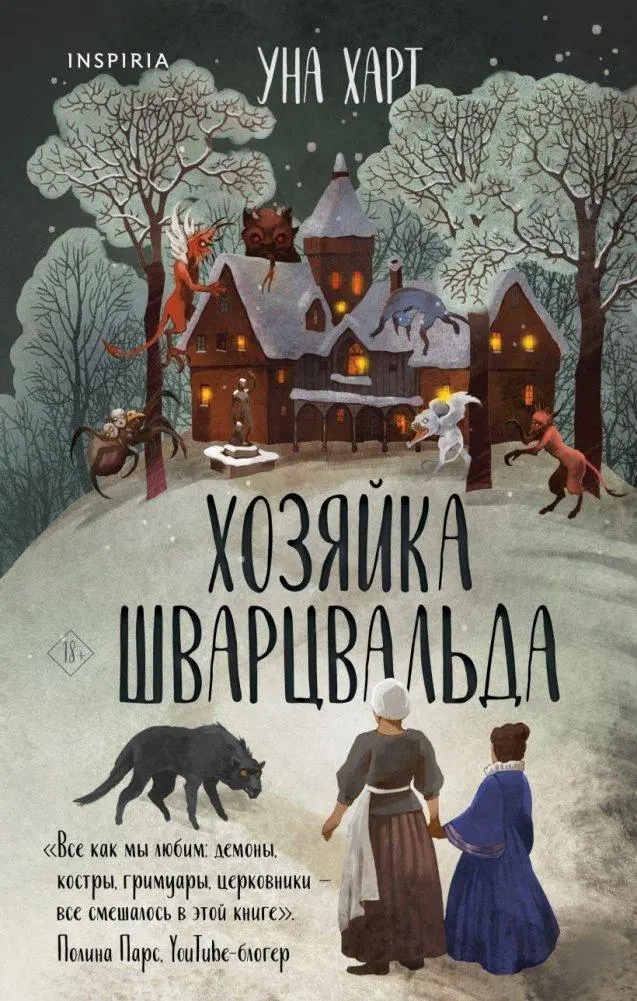 Cover: 9785041759940 | Hozjajka Shvarcval'da | Una Hart | Buch | Russisch | 2024