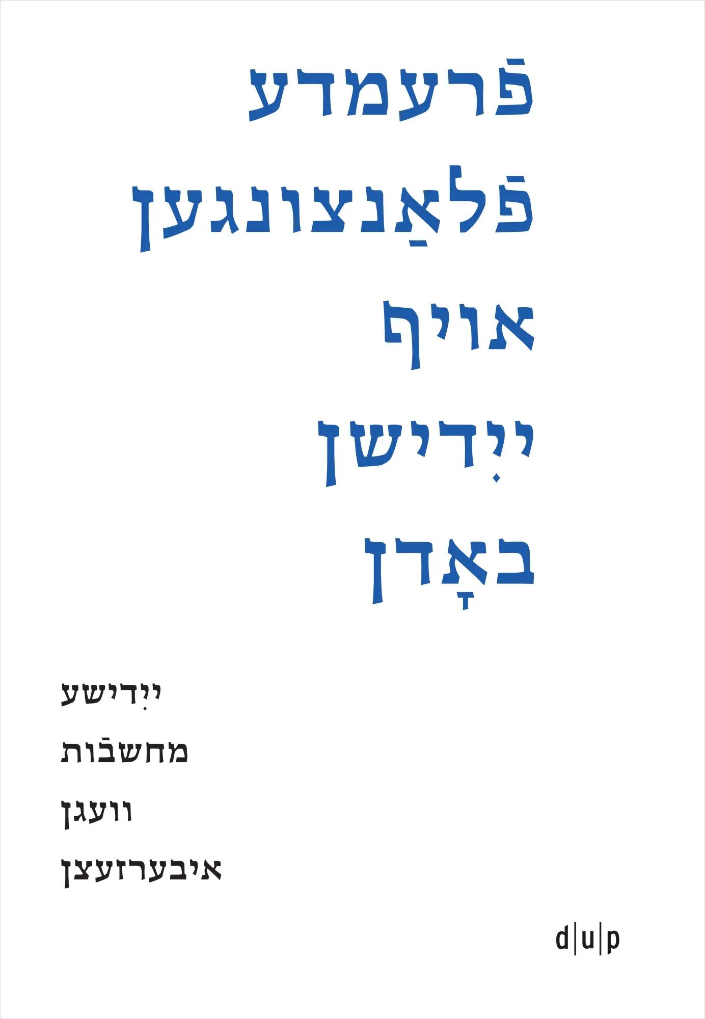 Cover: 9783111360041 | Fremde flantsungen oyf yidishn bodn / Fremde Pflanzen auf...