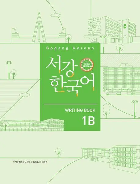 Cover: 9791167481641 | Sogang Korean 1B (3rd Edition) Writing Book | QR Audio | University