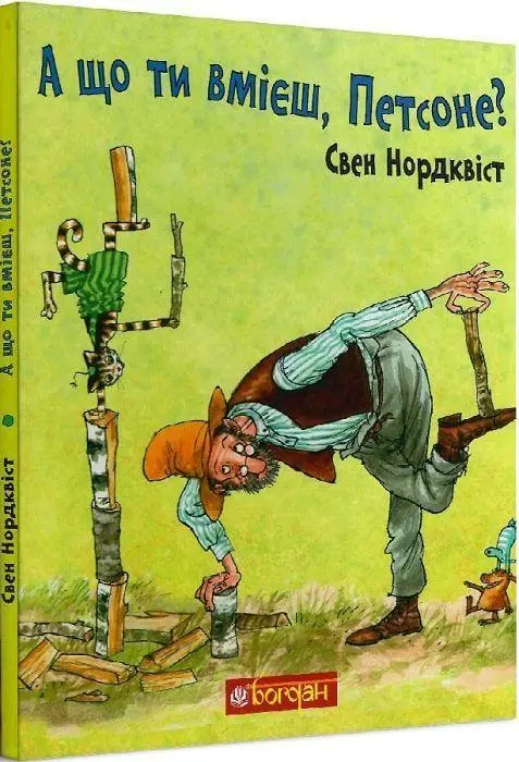 Cover: 9789661061841 | A shho ti vmiesh, Petsone? | Sven Nordqvist | Buch | Ukrainisch | 2023