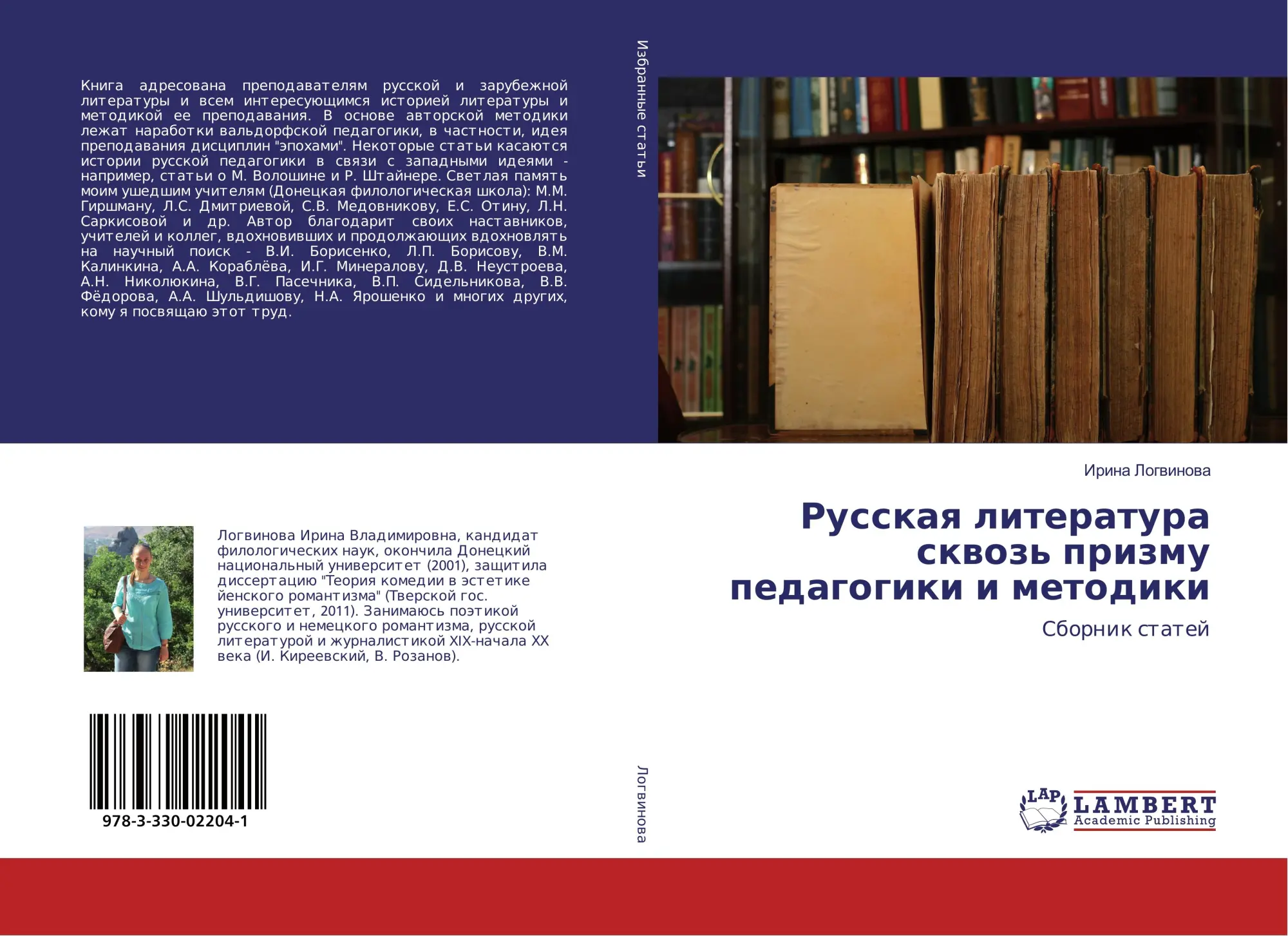 Cover: 9783330022041 | Russkaq literatura skwoz' prizmu pedagogiki i metodiki | Logwinowa