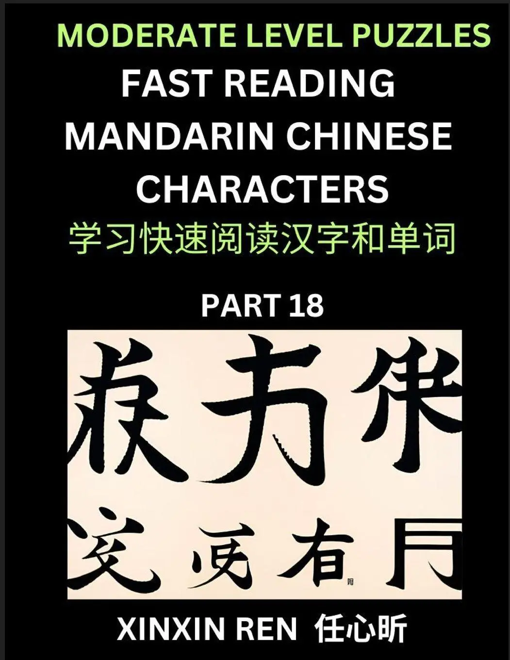 Cover: 9798887542041 | Moderate Puzzles to Read Chinese Characters (Part 18) - Learn to...