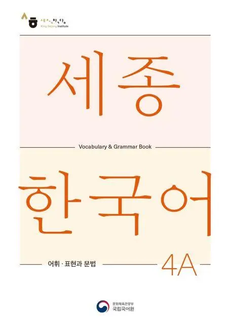 Cover: 9788997134441 | Sejong Korean Vocabulary and Grammar 4A | Language | Taschenbuch