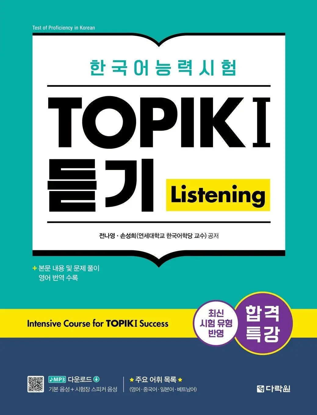 Cover: 9798330294541 | Intensive Course for TOPIK I Success - Listening | Jeon (u. a.) | Buch