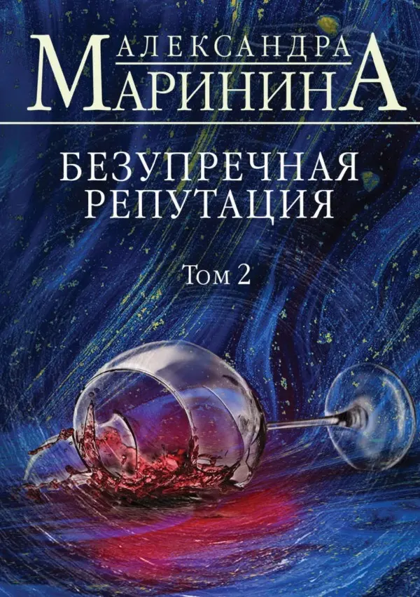 Cover: 9783753144641 | . 2 | Taschenbuch | Russisch | epubli | EAN 9783753144641