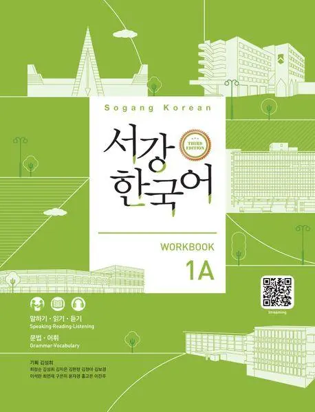 Cover: 9791167481542 | Sogang Korean 1A (3rd Edition) Workbook | QR Audio | Sogang University
