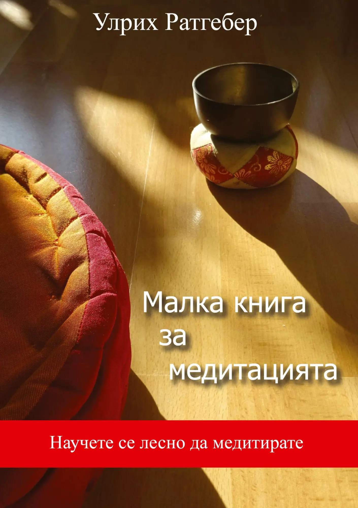 Cover: 9783347671942 | Malka kniga sa meditazijata | Nauchete se lesno da meditirate | Buch