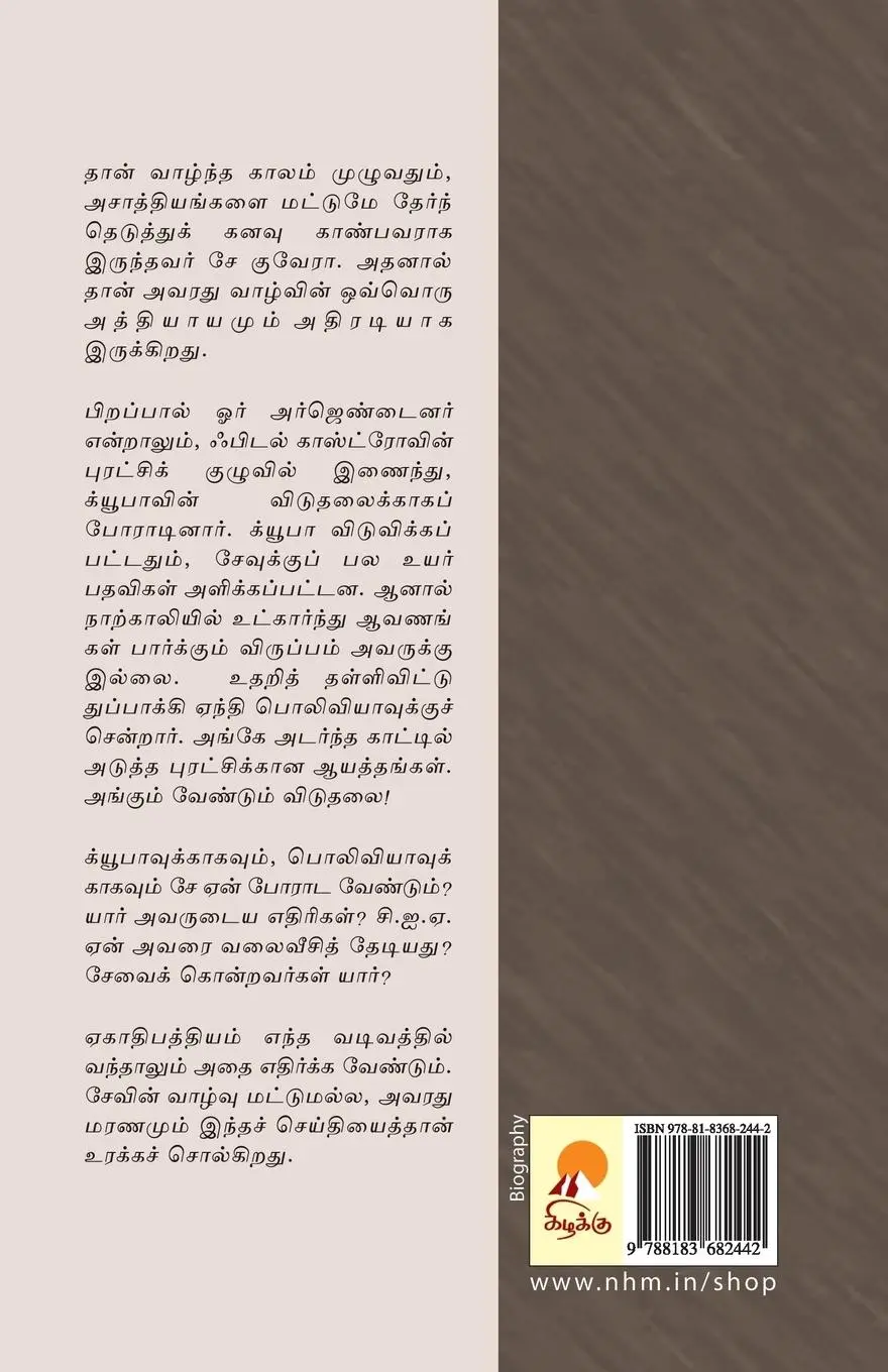 Rückseite: 9788183682442 | Che Guevera | Vendum Viduthalai | Marudhan | Taschenbuch | Tamil