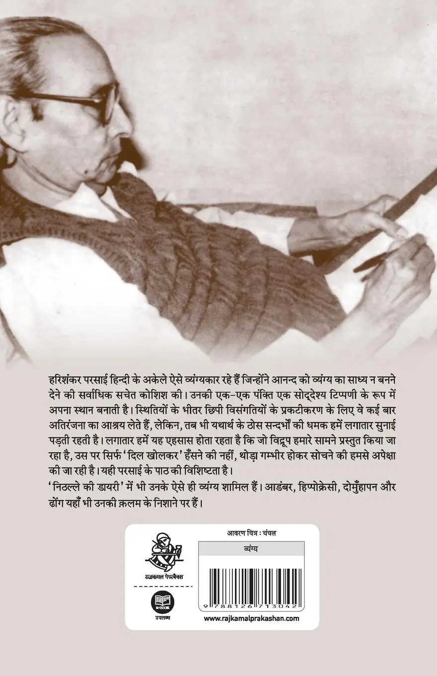 Rückseite: 9788126713042 | Nithalle Ki Diary | Harishankar Parsai | Taschenbuch | Hindi | 2018
