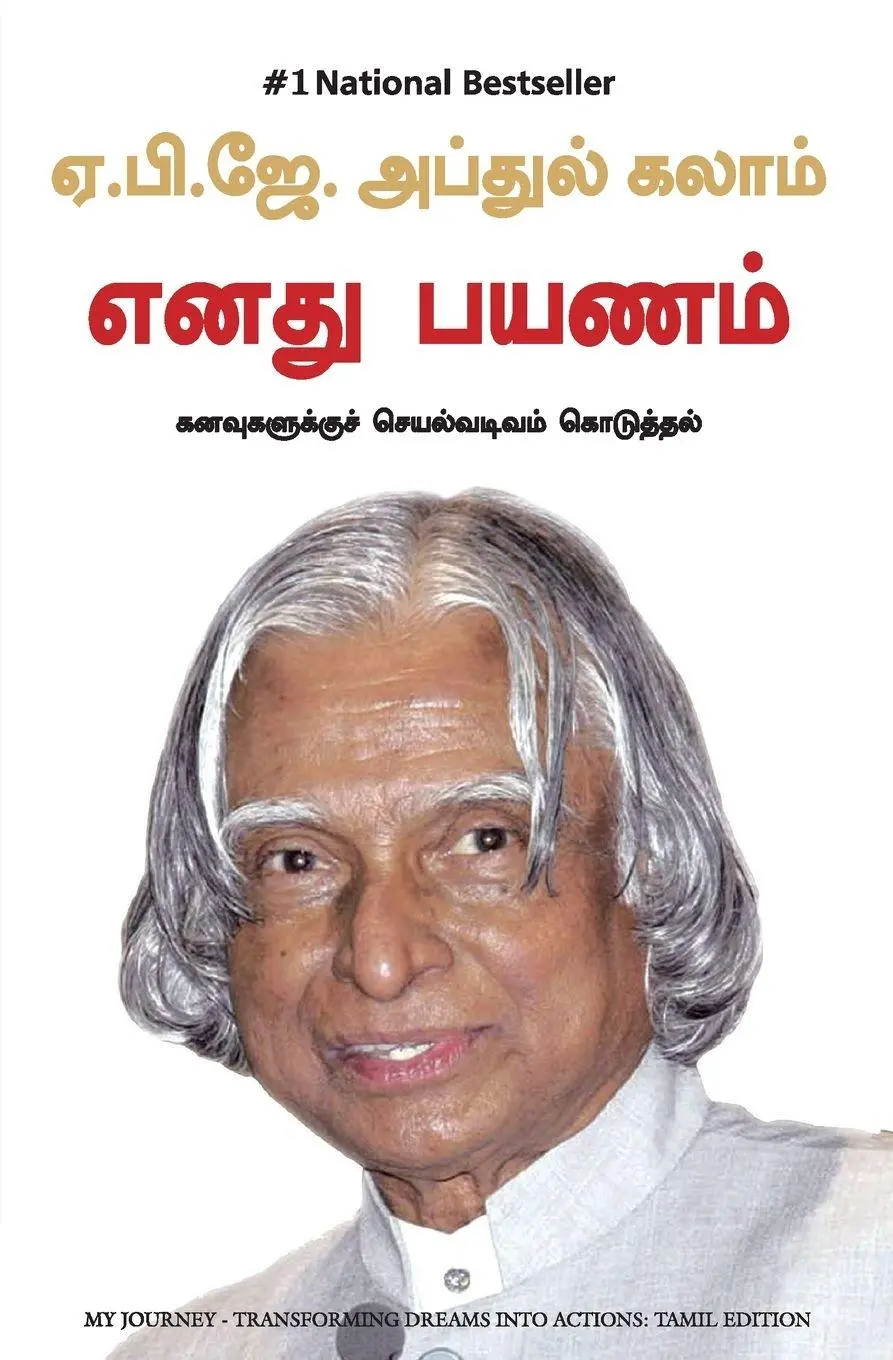 Cover: 9788183223942 | MY JOURNEY | Apj Abdul Kalam | Taschenbuch | Kartoniert / Broschiert