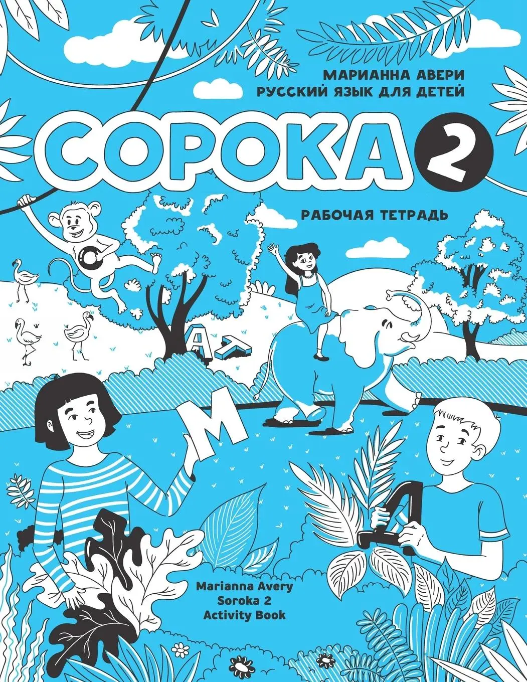 Cover: 9781792374142 | Russian for Kids Soroka 2 Activity Book | Marianna Avery | Taschenbuch