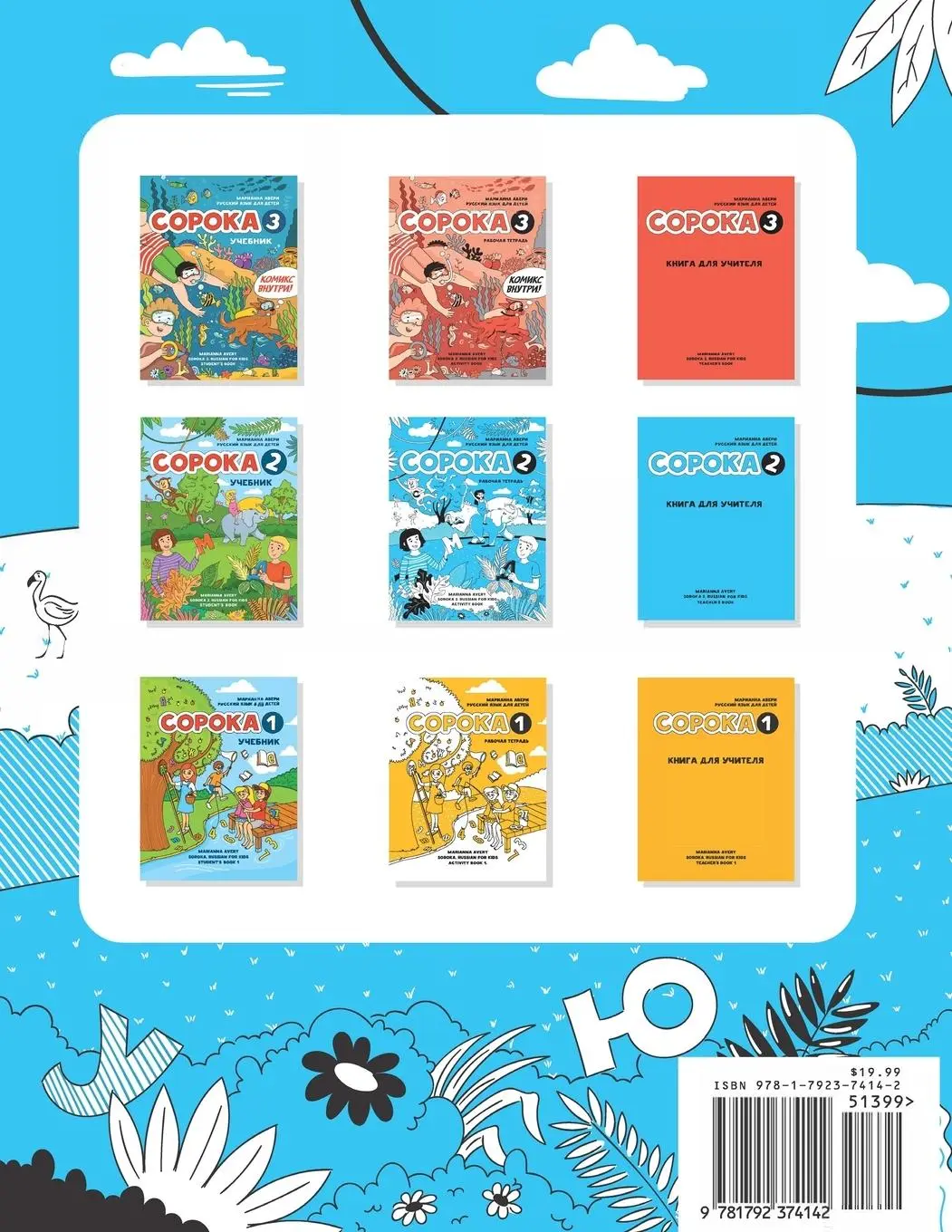 Rückseite: 9781792374142 | Russian for Kids Soroka 2 Activity Book | Marianna Avery | Taschenbuch
