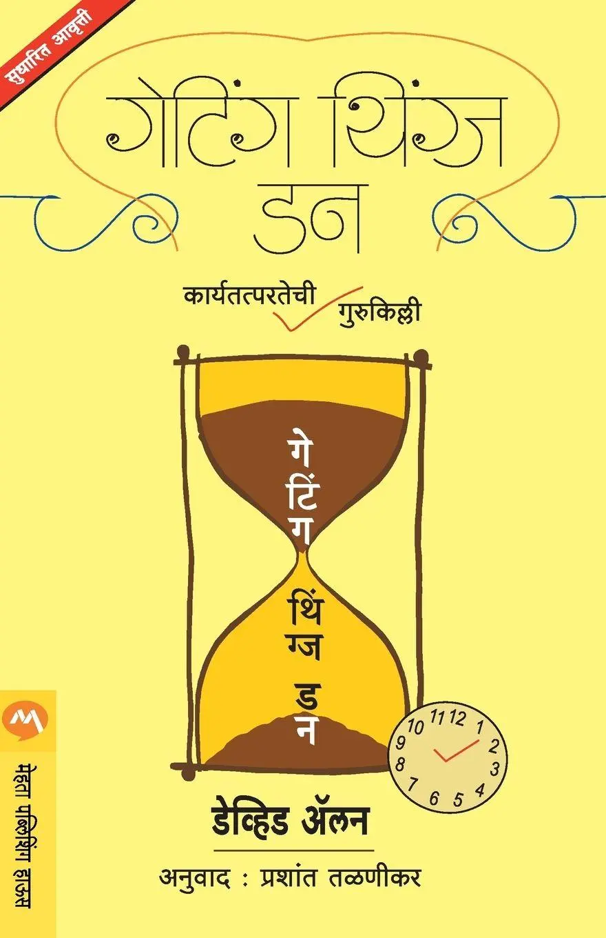 Cover: 9788184984842 | GETTING THINGS DONE | David Allen | Taschenbuch | Marathi | 2013