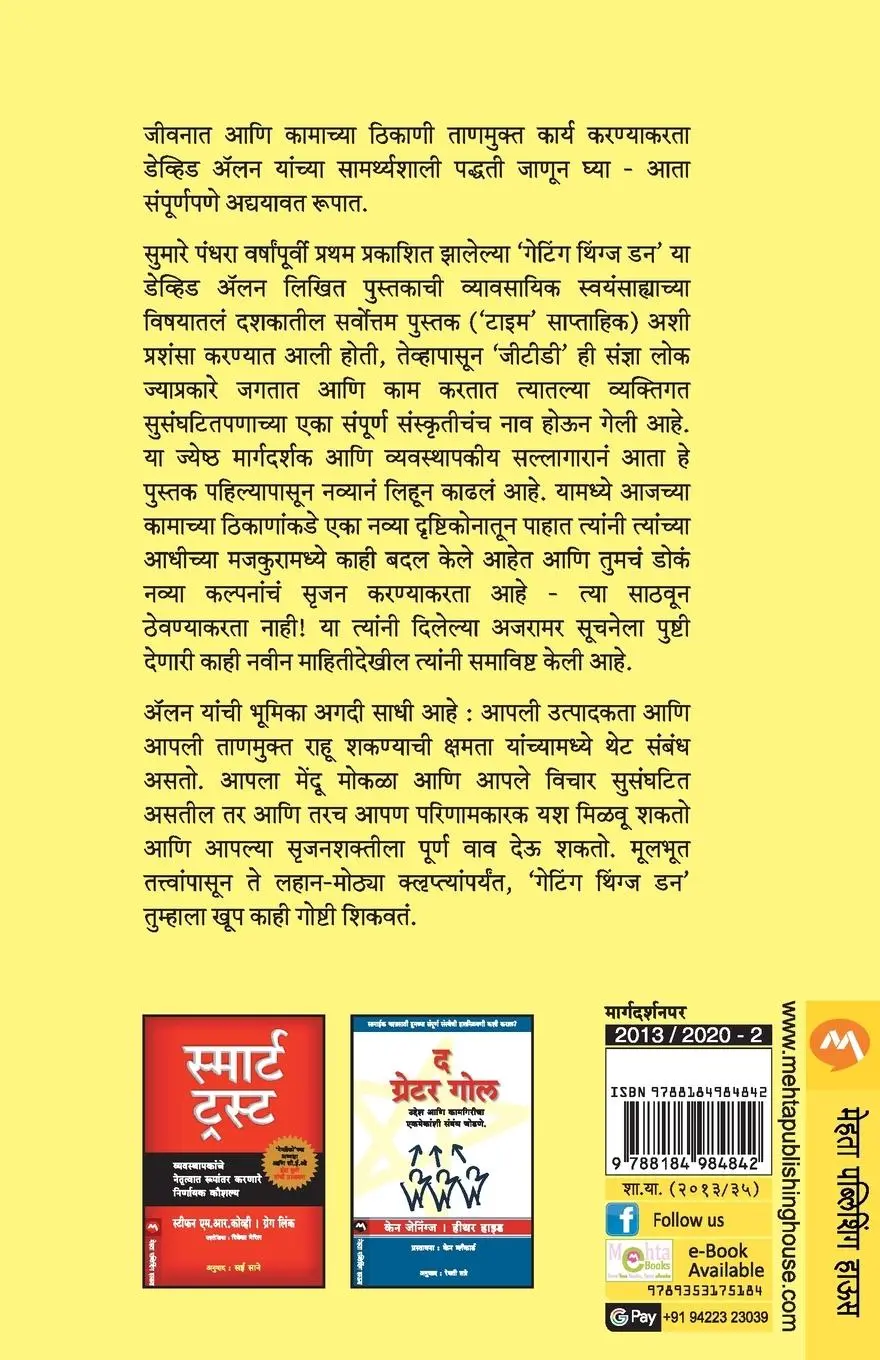 Rückseite: 9788184984842 | GETTING THINGS DONE | David Allen | Taschenbuch | Marathi | 2013