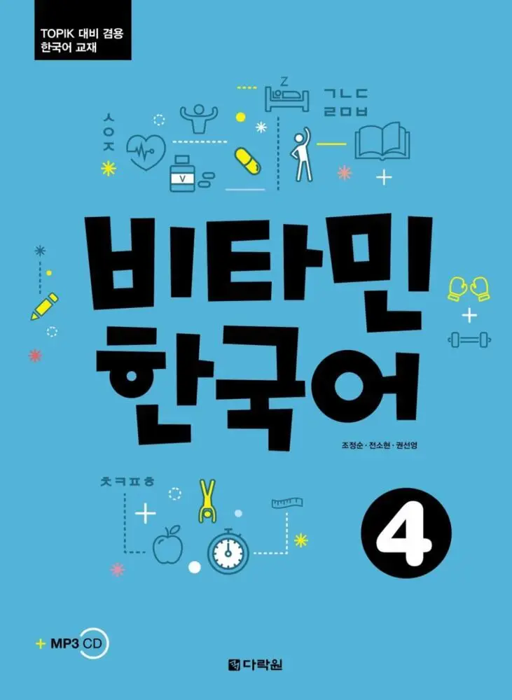 Cover: 9783125286542 | Vitamin Korean 4 B2. Pt.4 | Kurs- und Übungsbuch mit Audios | Buch Cover: 9783125286542 | Vitamin Korean 4 B2. Pt.4 | Kurs- und Übungsbuch mit Audios | Buch