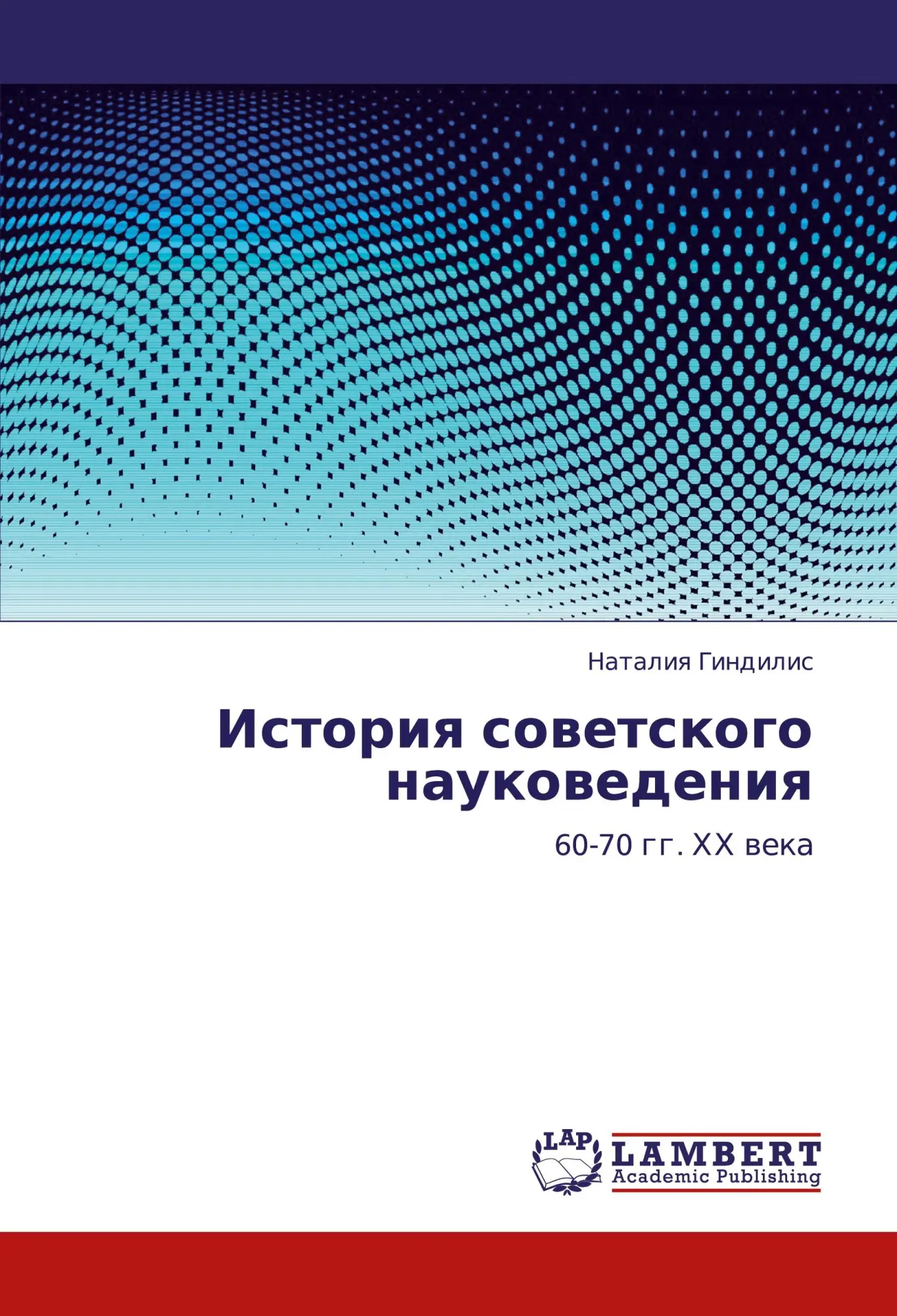 Cover: 9783844359442 | Istoriq sowetskogo naukowedeniq | 60-70 gg. HH weka | Nataliq Gindilis
