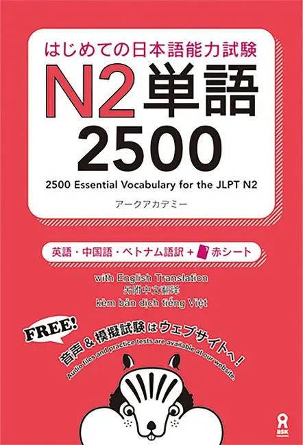Cover: 9784872179842 | 2500 Essential Vocabulary for the Jlpt...