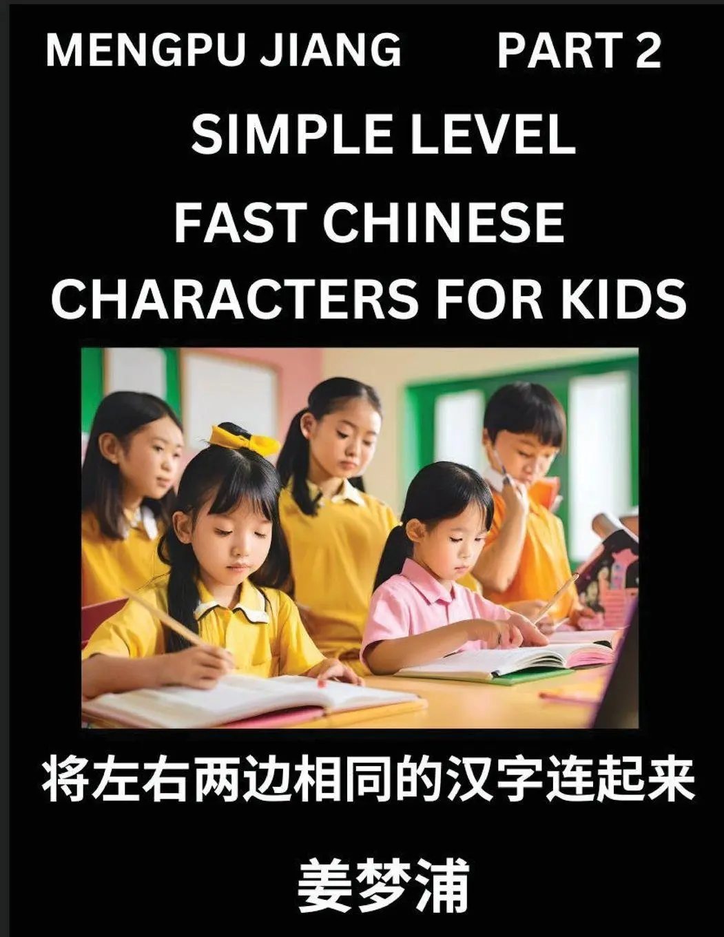 Cover: 9798893120943 | Chinese Characters Test Series for Kids (Part 2) - Easy Mandarin...
