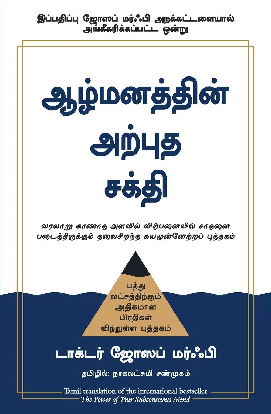 Cover: 9788183222143 | THE POWER OF YOUR SUBCONSCIOUS MIND | Joseph Murphy | Taschenbuch