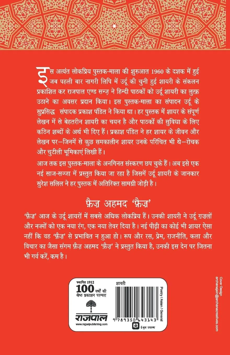Rückseite: 9789350643143 | Lokpriya Shayar Aur Unki Shayari - Faiz Ahmad Faiz | Prakash Pandit