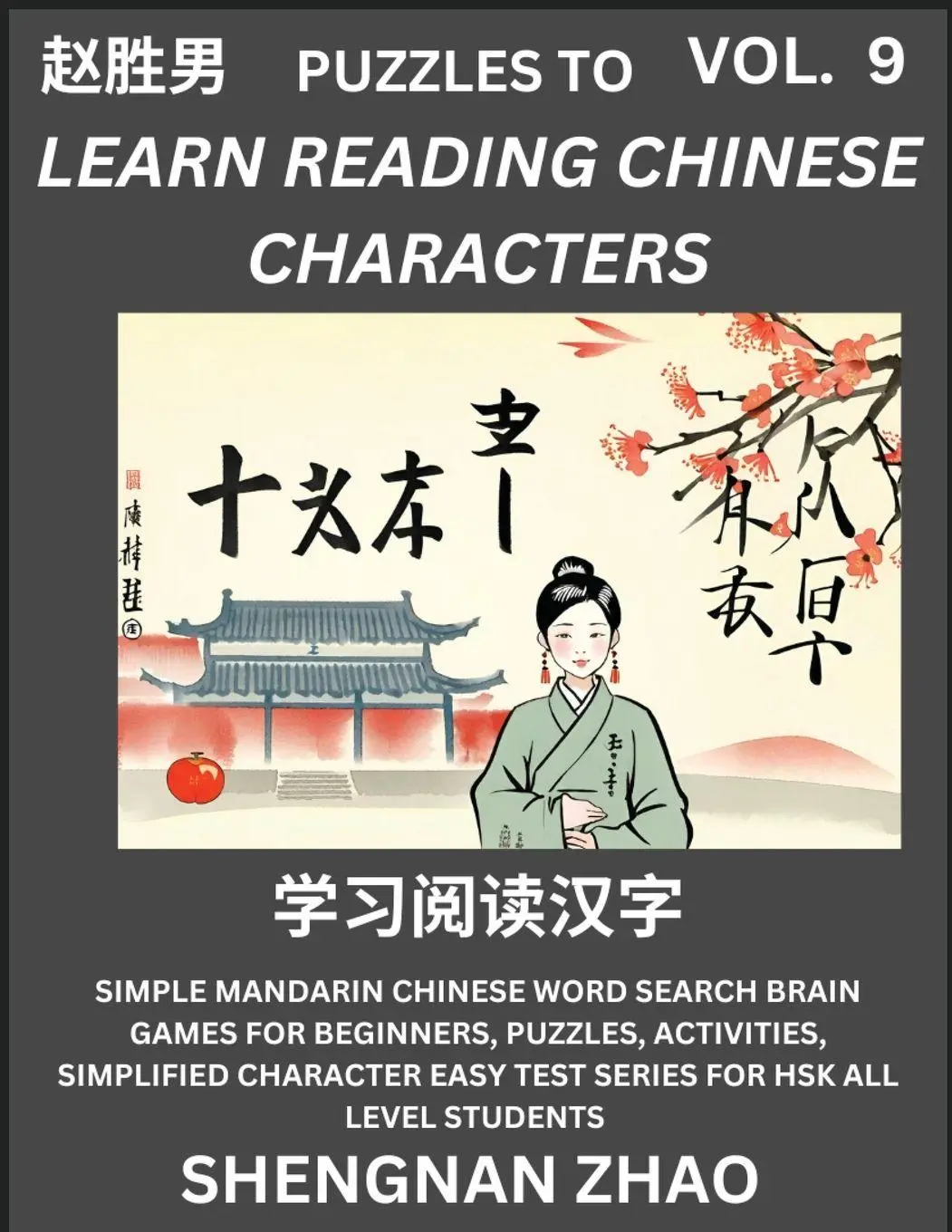 Cover: 9798887345543 | Puzzles to Read Chinese Characters (Part 9) - Easy Mandarin Chinese...