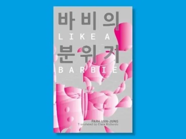 Cover: 9781913861544 | Like A Barbie | Park Min-Jung | Broschüre | Ordner | Englisch | 2023