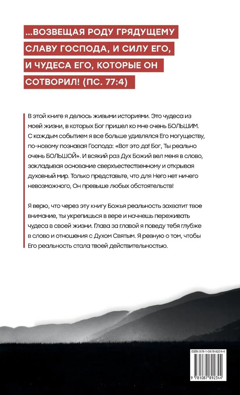 Rückseite: 9781087892344 | Big God (Russian Edition) | ¿¿¿¿¿¿¿ ¿¿¿ | Andrey Shapoval | Buch