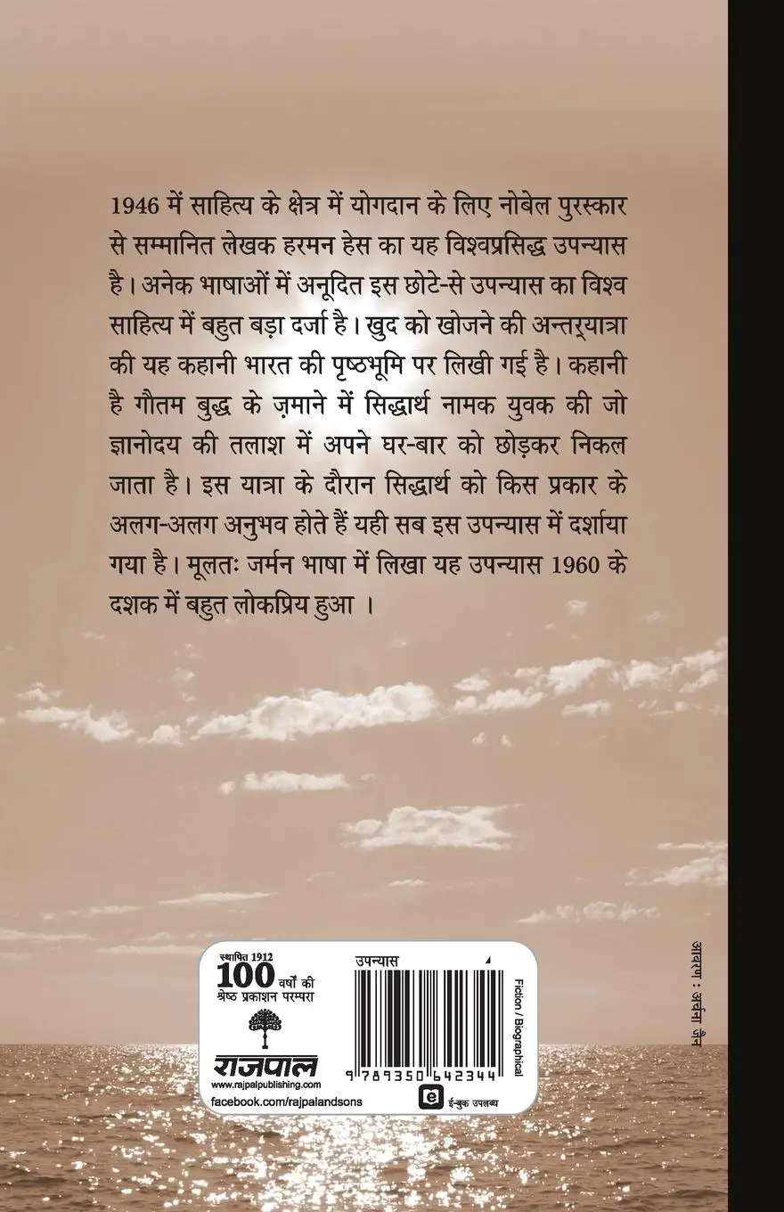 Rückseite: 9789350642344 | Sidharth | Hermann Hesse | Taschenbuch | Hindi | 2017 | Rajpal