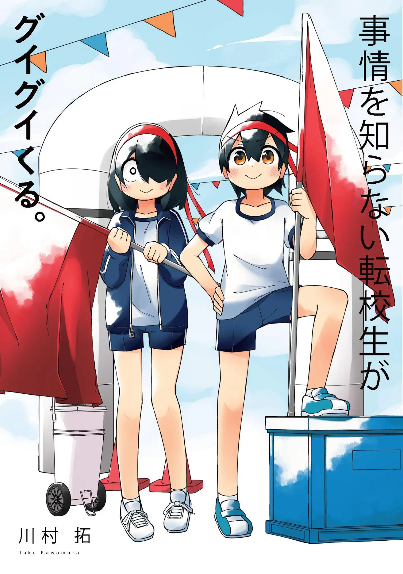 Cover: 9781646093144 | My Clueless First Friend 08 | Taku Kawamura | Taschenbuch | Englisch