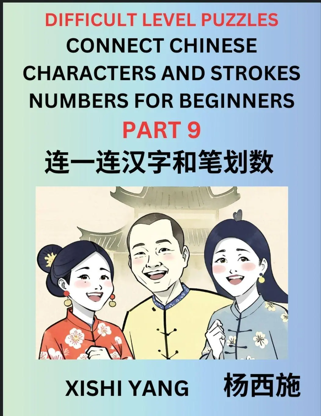 Cover: 9798889196044 | Join Chinese Character Strokes Numbers (Part 9)- Difficult Level...