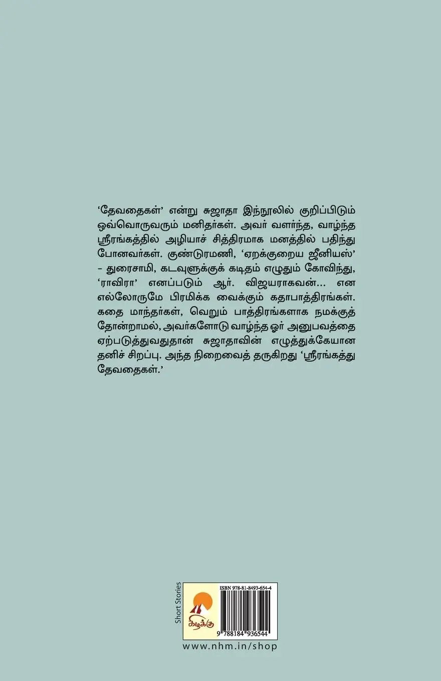 Rückseite: 9788184936544 | Srirangaththu Devadhaigal | Sujatha | Taschenbuch | Tamil | 2011