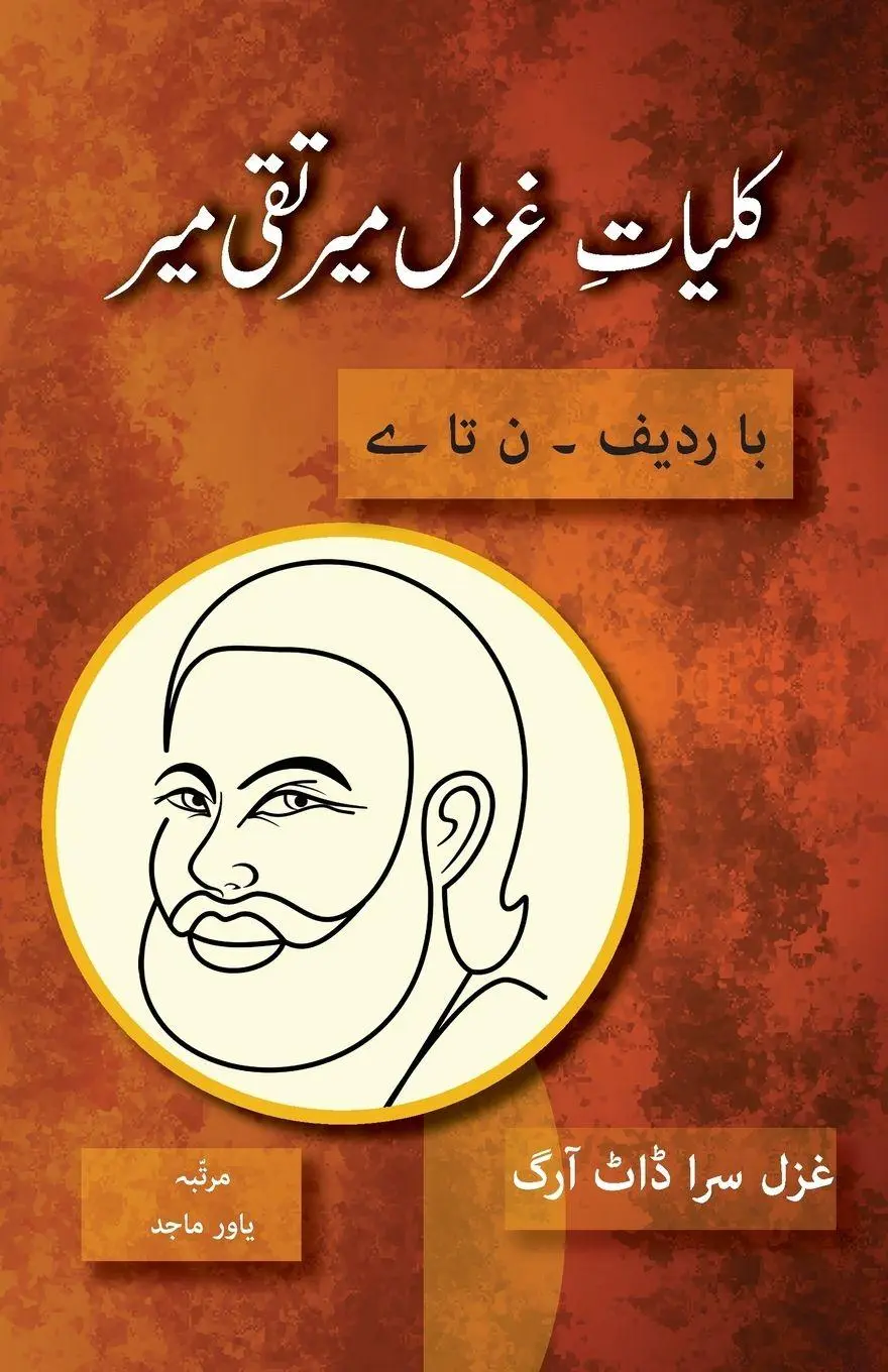 Cover: 9781957756844 | Kulliyat e Ghazal Mir Taqi Mir Ba Radeef | Noon ta Yay | Mir Taqi Mir