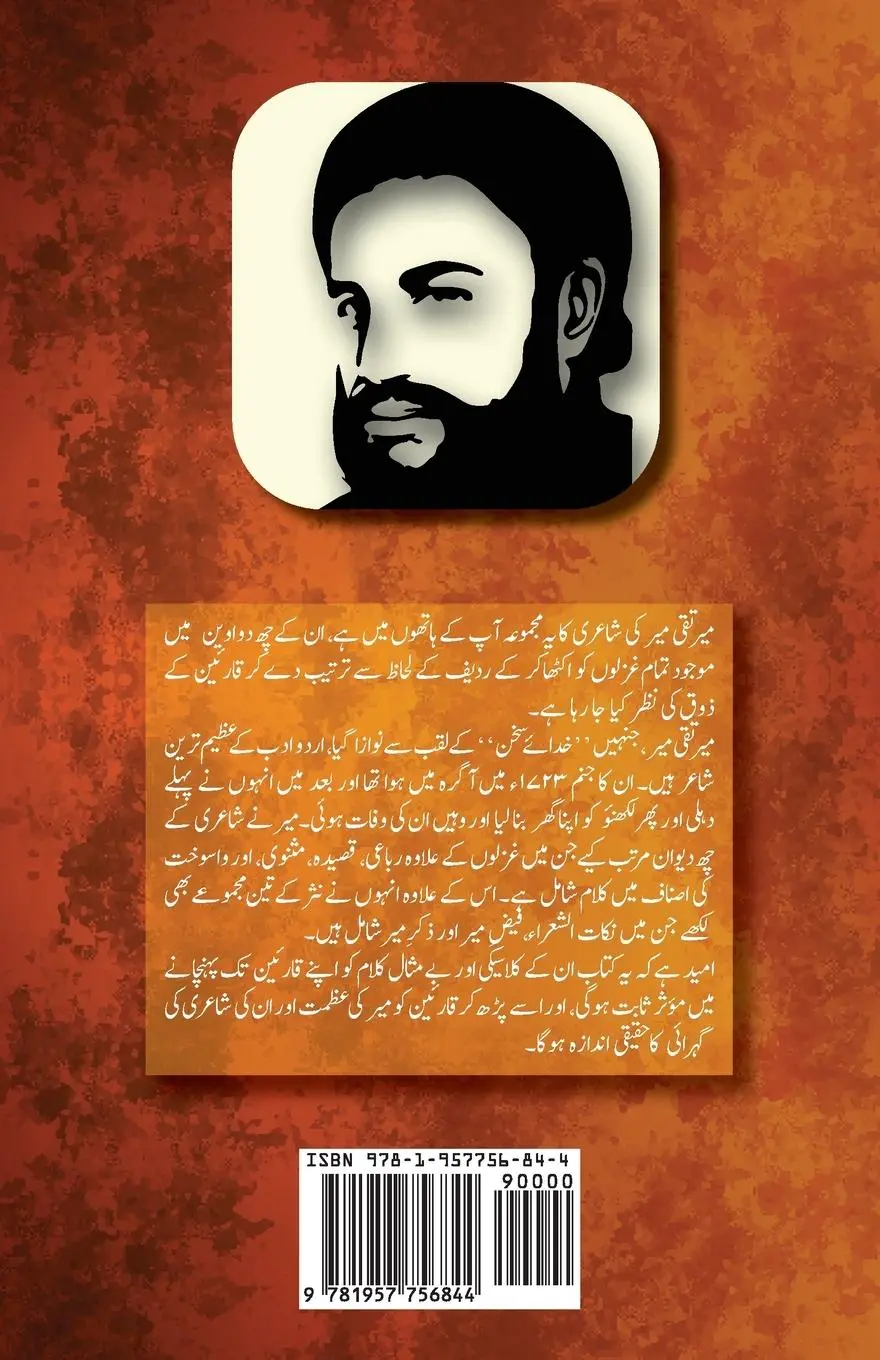 Rückseite: 9781957756844 | Kulliyat e Ghazal Mir Taqi Mir Ba Radeef | Noon ta Yay | Mir Taqi Mir