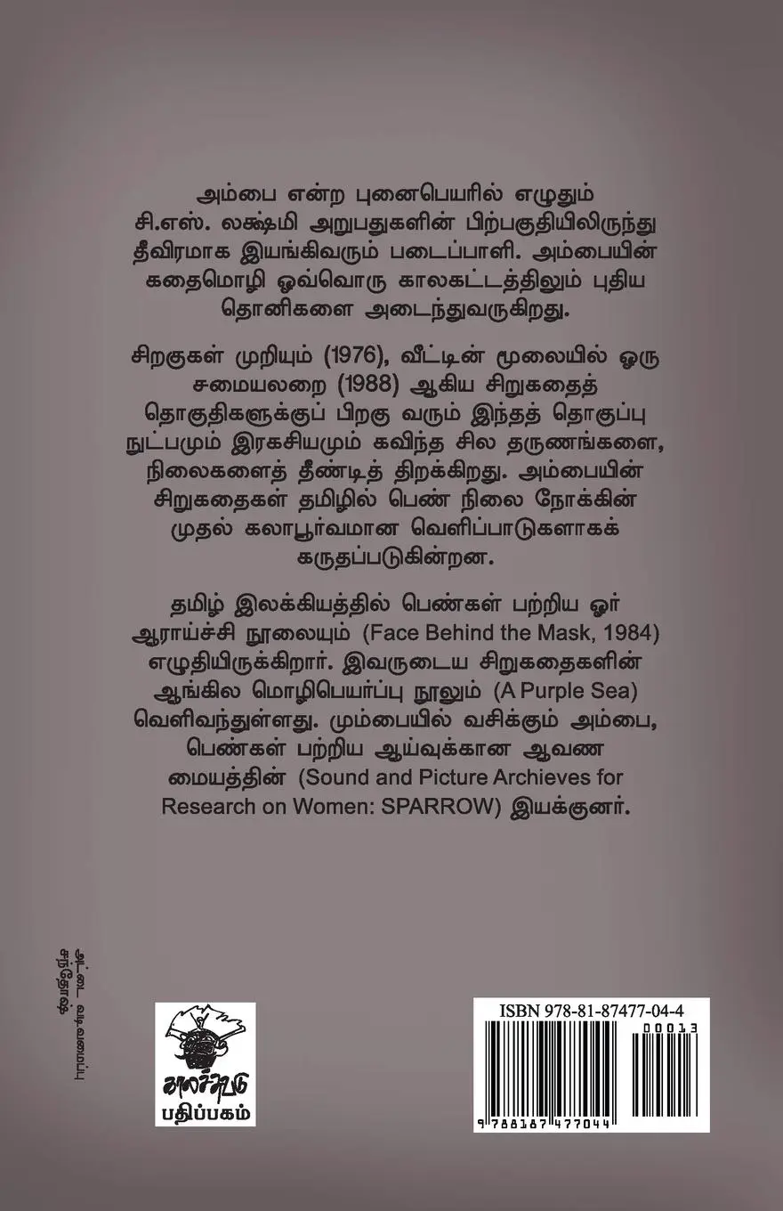 Rückseite: 9788187477044 | Kaattil Oru Maan | Kaattil Oru Maan | Taschenbuch | Tamil | 2022